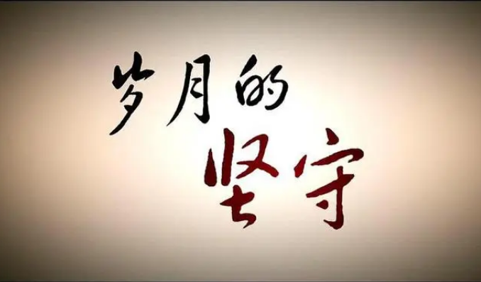 游艇会yth0008青年人才——在坚守中遇见更好的自己