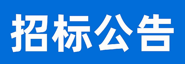 甘肃游艇会yth0008牧业科技有限责任公司3000吨双低菜粕采购项目公开招标公告